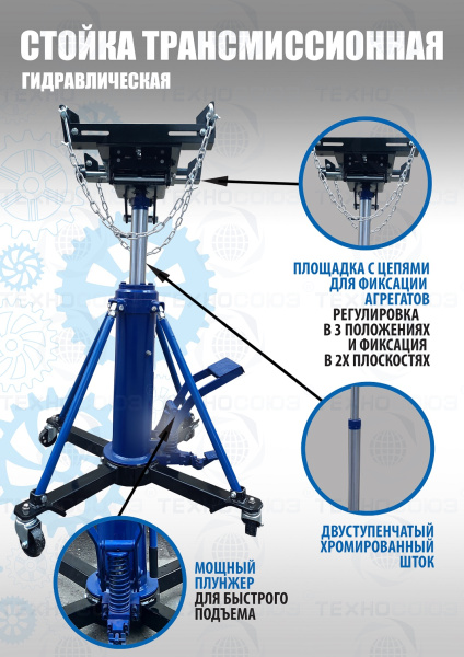 TS0806 Стойка трансмиссионная гидравлическая 1 т